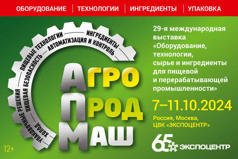 Агропродмаш - 2024